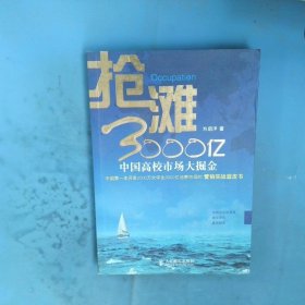 抢滩3000亿——中国高校市场大掘金