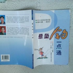 懸墜釣一點(diǎn)通