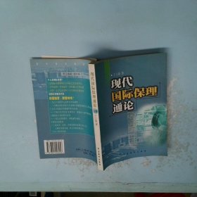 现代国际保理通论