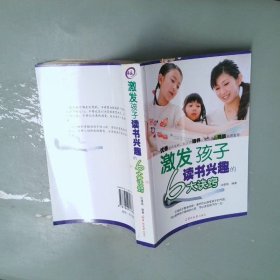 激发孩子读书兴趣的六大诀窍