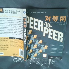 对等网