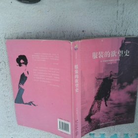 服装的欲望史