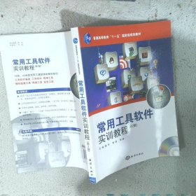 常用工具软件实训教程第2版