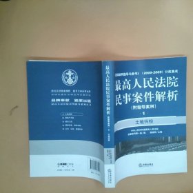 最高人民法院民事案件解析