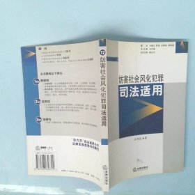 妨害社会风化犯罪司法适用