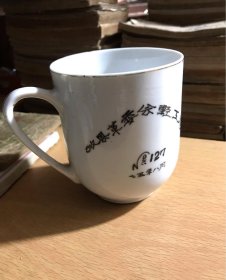 湖南醴陵制造1975年边款“攸县革委会轻工局茶杯一只-28