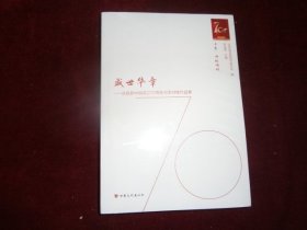 盛世华章——庆祝新中国成立70周年甘肃诗歌作品集（全2册）未开封