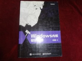 Windows内核设计思想