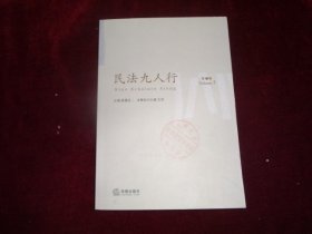 民法九人行  第5卷