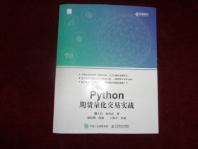 Python期货量化交易实战