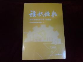 旗帜领航：国有企业党务日常工作指引