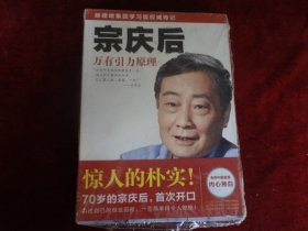 宗庆后：万有引力原理（全新未开封）