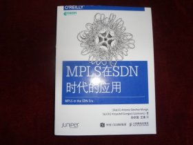 MPLS在SDN时代的应用