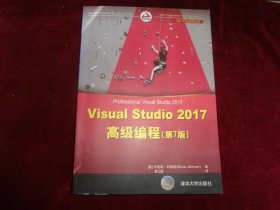 Vi'sua'I Studio 2017高级编程（第7版）