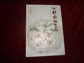 小鼹鼠的土豆