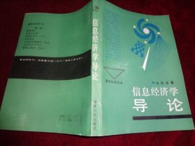 信息经济学导论