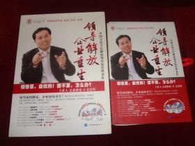 领导解放 企业重生（DVD6碟+CD6碟）