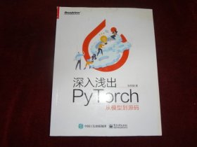 深入浅出PyTorch——从模型到源码