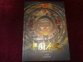 藏在地图里的中国历史：史前文明——西晋