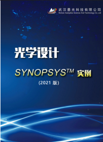 SYNOPSYS 光学系统实例