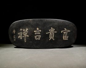 季芝昌款，端砚，狮子戏球象征权力、威严、财富、繁衍和吉祥。