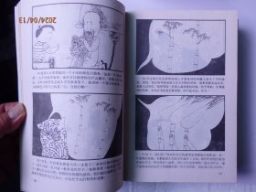 中国童话名著连环画（上下2册）
