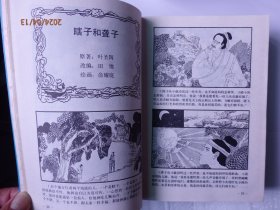 中国童话名著连环画（上下2册）