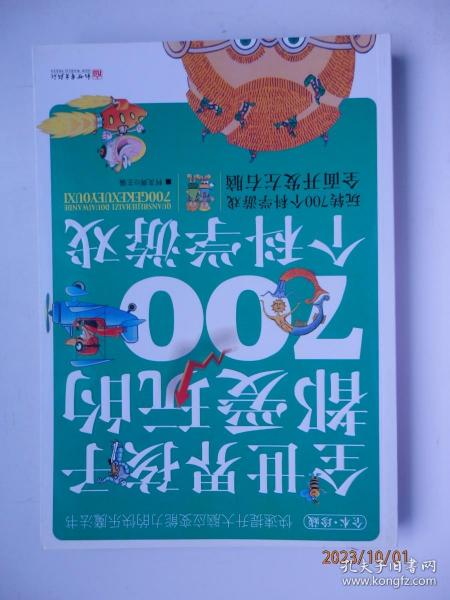 全世界孩子都爱玩的700个科学游戏