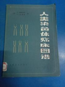 人类染色体临床图谱 130411