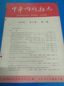 中华内科杂志 1964年第12卷1期 130411