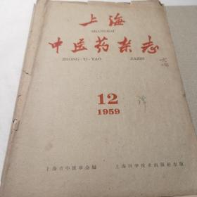 上海中医药杂志 1959年第12期