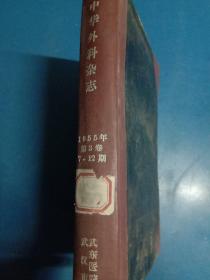 中华外科杂志 1955年第3卷7-12期 120443