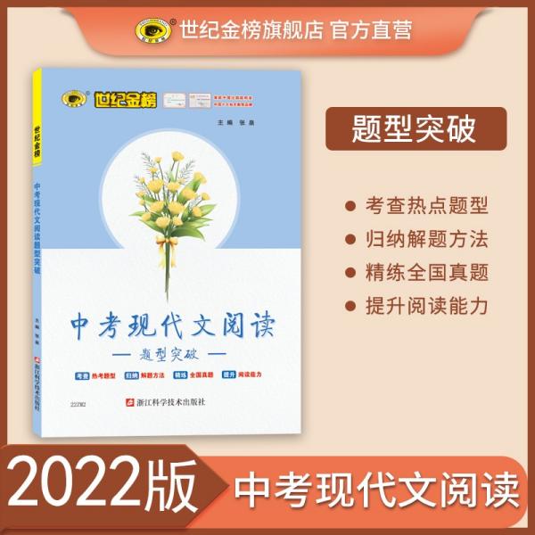 中考现代文阅读题型突破2022版秋季新品初中语文专项