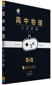 小黑书 高中物理公式定律