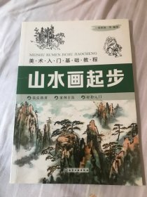 山水画起步