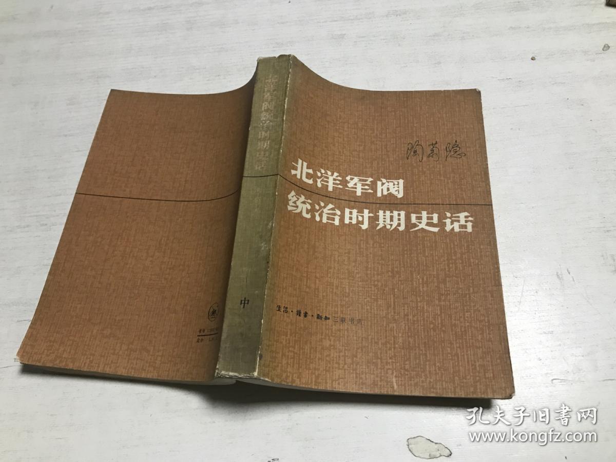 北洋军阀统治时期史话（中）