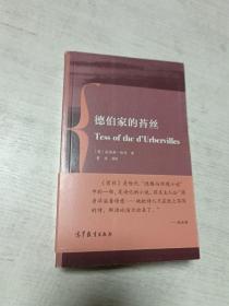 德伯家的苔丝