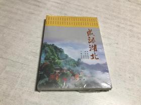 成语湖北