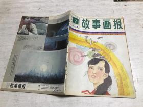 故事画报（1984年第6期）