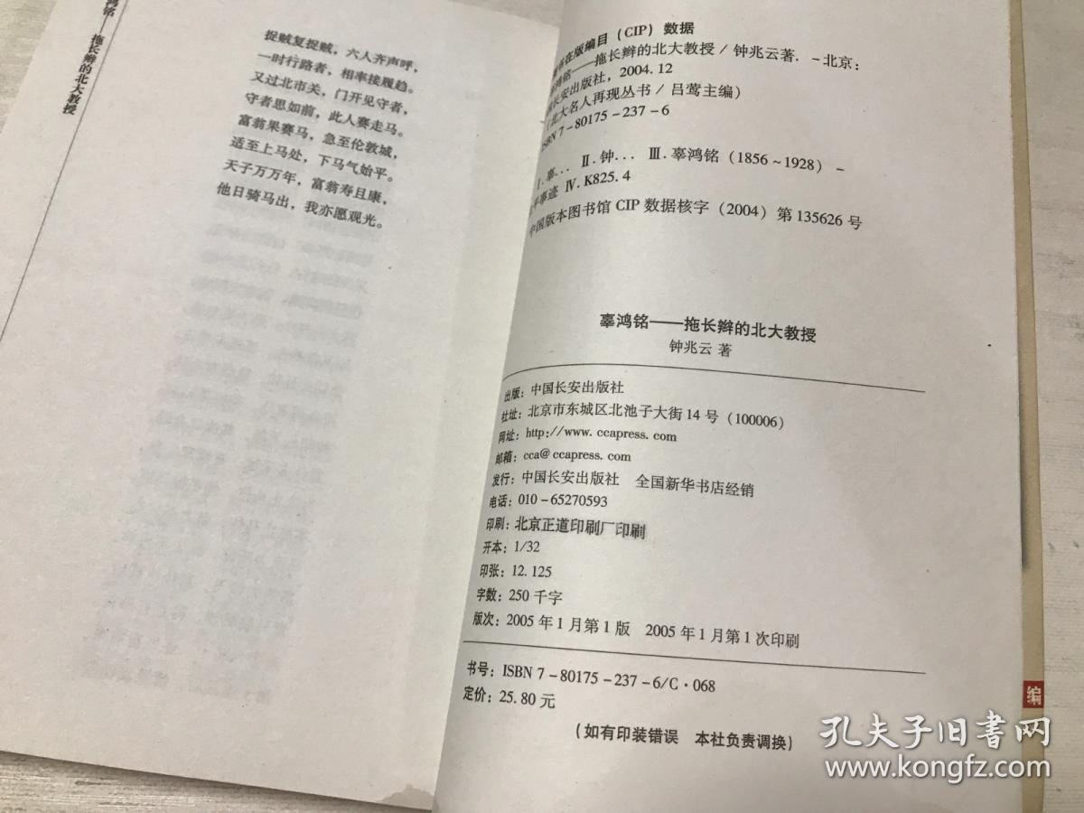 辜鸿铭:拖长辫的北大教授