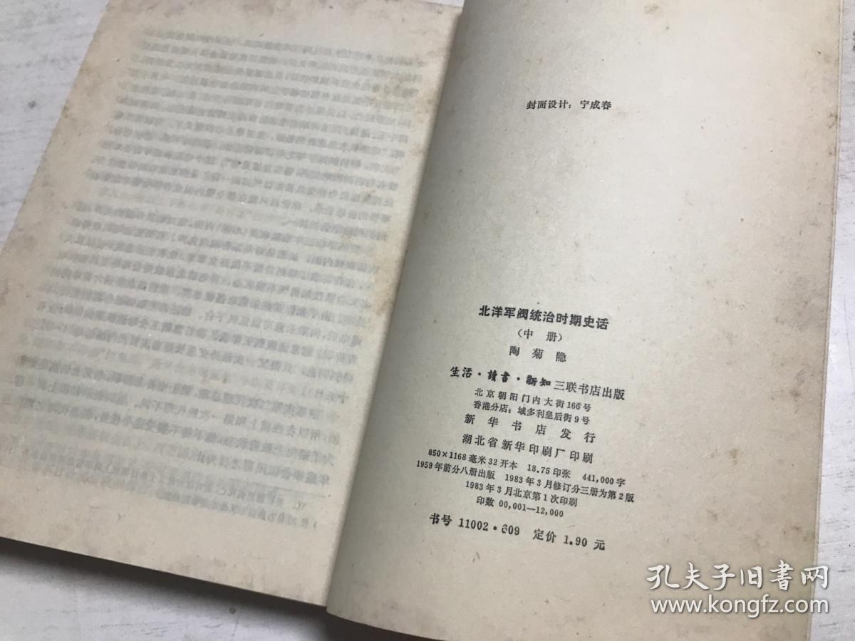 北洋军阀统治时期史话（中）