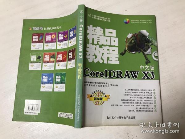 CorelDRAW X3精品教程（中文版）