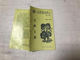 中国新诗库（第三辑）汪静之卷