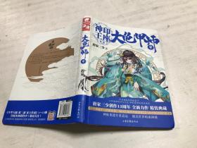 大龟甲师（中册）