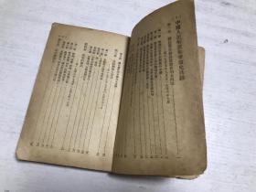 中国人民解放战争简史