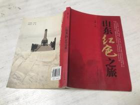 山东红色之旅