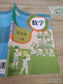 义务教育教科书：数学五年级上册