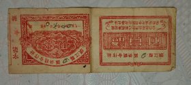 1955年/广西环江县四区供销合作社《社员证股票》(股票)2