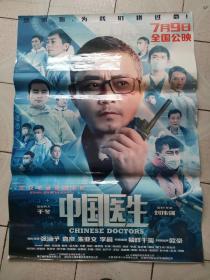 2021电影海报--中国医生   全新未上墙./2373
