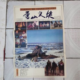 80年代电影海报--雪山仪侠